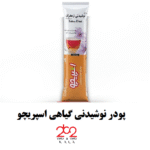 پودر نوشیدنی گیاهی اسپریچو