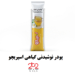 پودر نوشیدنی گیاهی اسپریچو