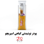 پودر نوشیدنی گیاهی اسپریچو