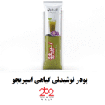 پودر نوشیدنی گیاهی اسپریچو