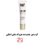 کرم دور چشم ضد چروک ساین اسکین