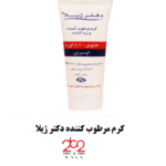 کرم مرطوب کننده حاوی اوسرین و اوره ۱۰% دکتر ژیلا